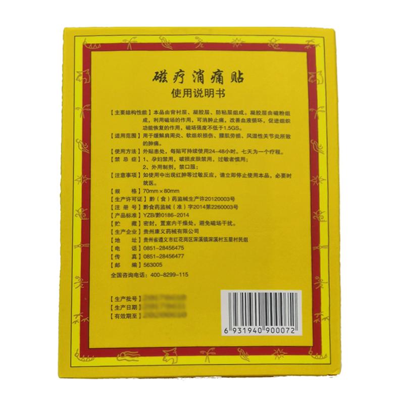 磁療消痛貼(70mm*80mm*5貼) 磁療消痛貼(70mm*80mm*5貼)
