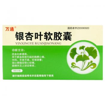銀杏葉軟膠囊(萬(wàn)通)