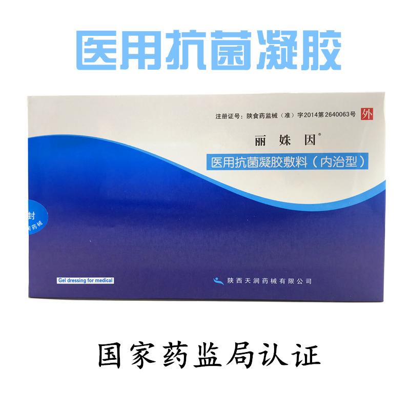 醫(yī)用抗菌凝膠敷料(內(nèi)治型)價格 醫(yī)用抗菌凝膠敷料(內(nèi)治型)價格