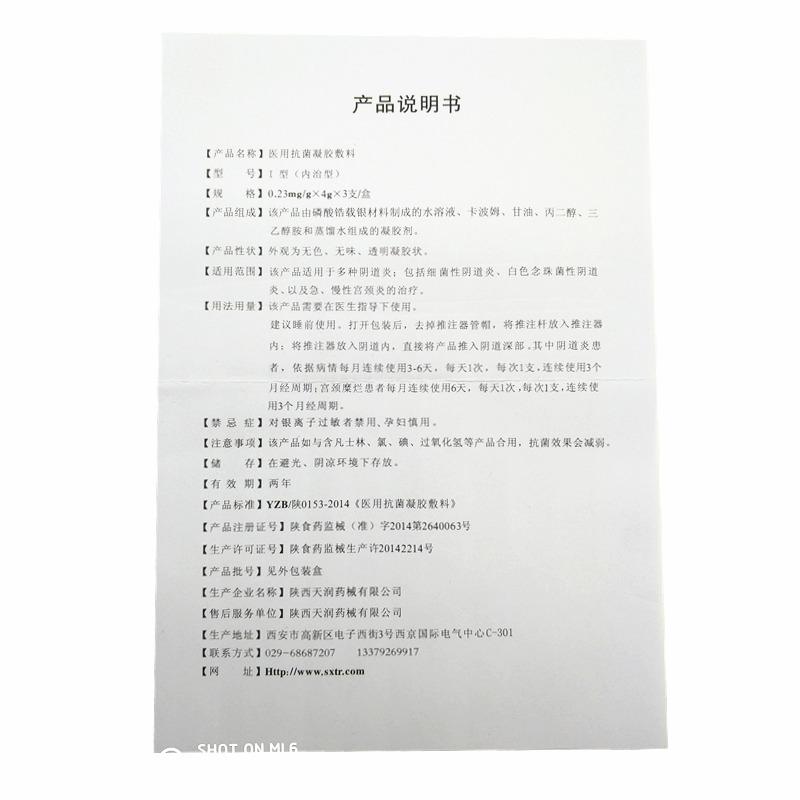 醫(yī)用抗菌凝膠敷料(內(nèi)治型)(4g*3支/盒) 醫(yī)用抗菌凝膠敷料(內(nèi)治型)(4g*3支/盒)
