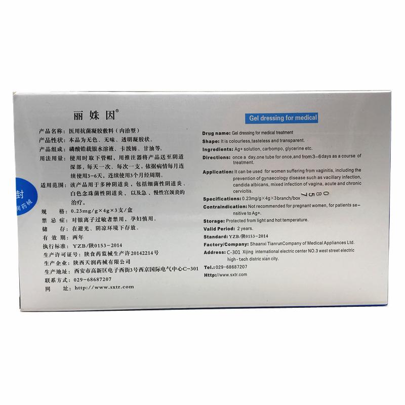 醫(yī)用抗菌凝膠敷料(內(nèi)治型)(麗姝因) 醫(yī)用抗菌凝膠敷料(內(nèi)治型)(麗姝因)