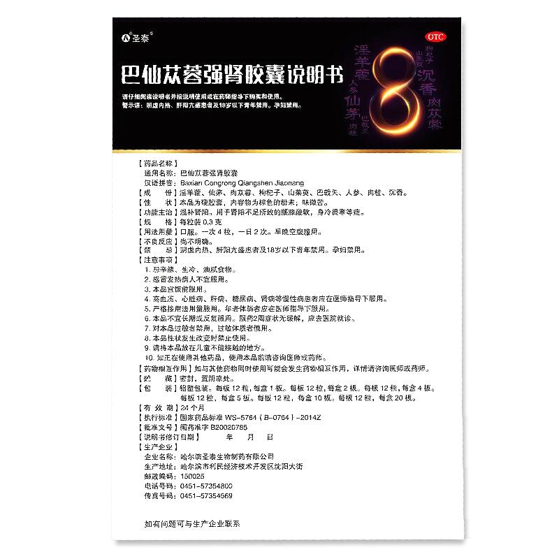 巴仙蓯蓉強(qiáng)腎膠囊功效作用廠家