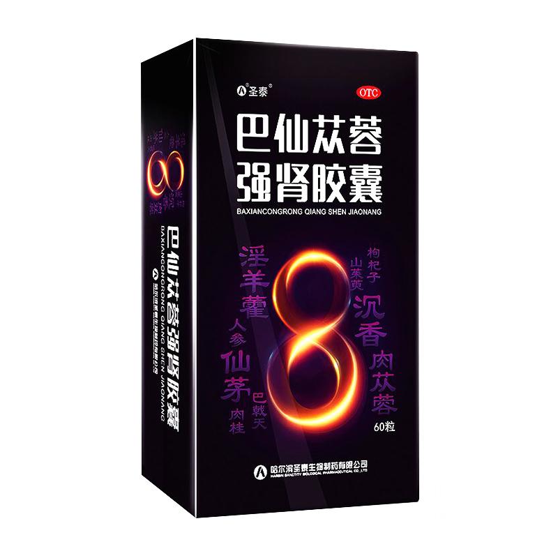 巴仙蓯蓉強(qiáng)腎膠囊
