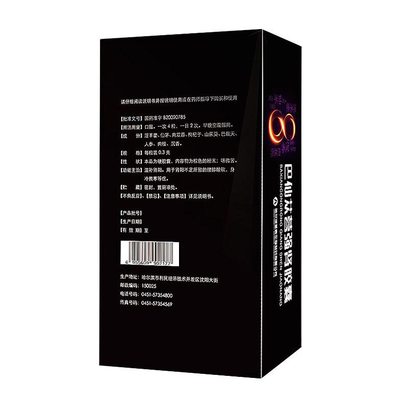 巴仙蓯蓉強(qiáng)腎膠囊價(jià)格