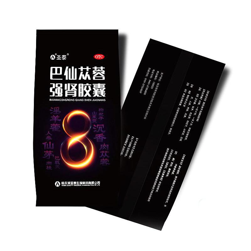 巴仙蓯蓉強(qiáng)腎膠囊(圣泰)