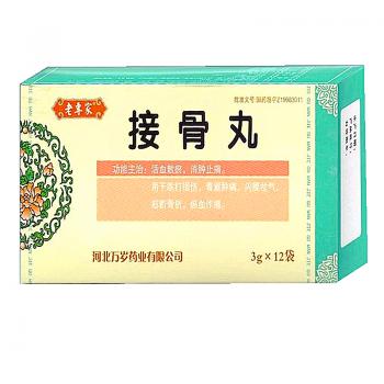 接骨丸(老專家)