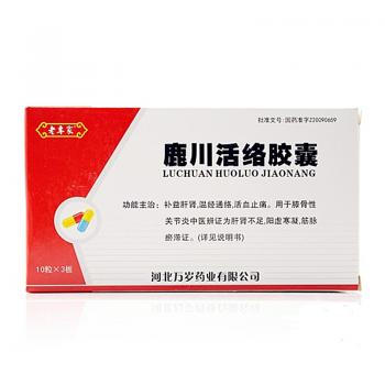 鹿川活絡(luò)膠囊(老専家) 鹿川活絡(luò)膠囊(老専家)