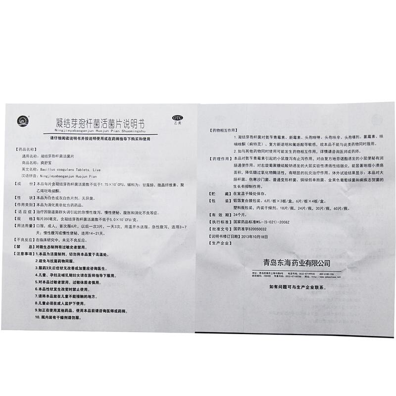 凝結(jié)芽孢桿菌活菌片功效作用廠家