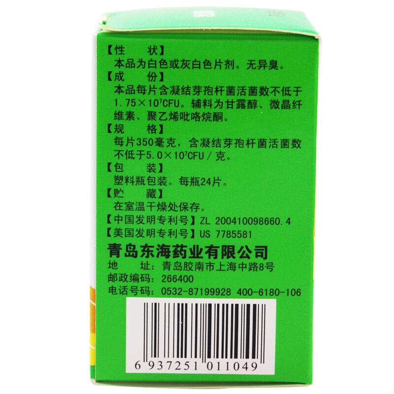 凝結(jié)芽孢桿菌活菌片(350mg*24s)