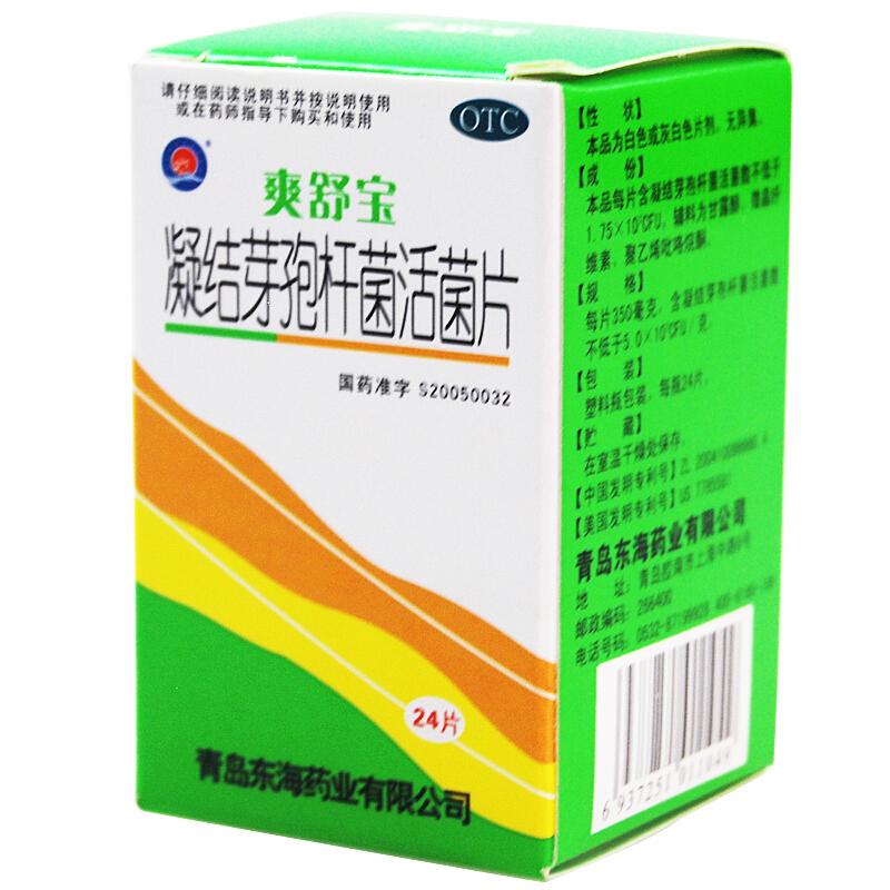 凝結(jié)芽孢桿菌活菌片價格
