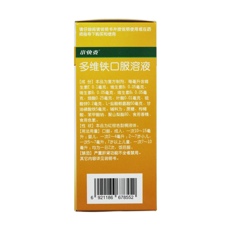 多維鐵口服溶液(小快克)