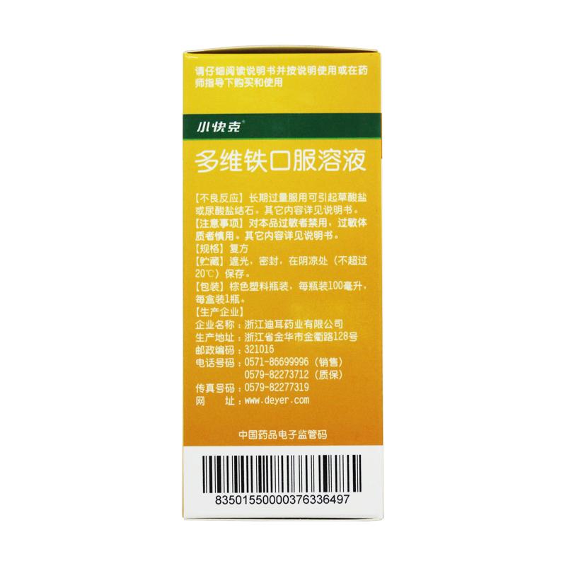 多維鐵口服溶液價格