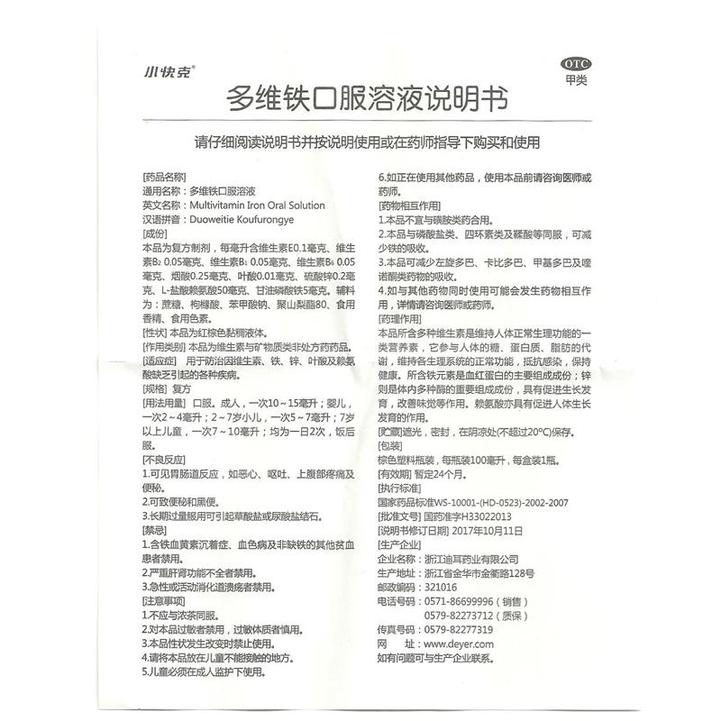 多維鐵口服溶液(100ml)