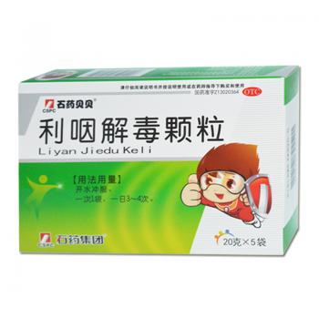 利咽解毒顆粒 (石藥貝貝)