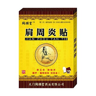 肩周炎貼(同順堂)