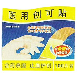 醫(yī)用創(chuàng)可貼 醫(yī)用創(chuàng)可貼