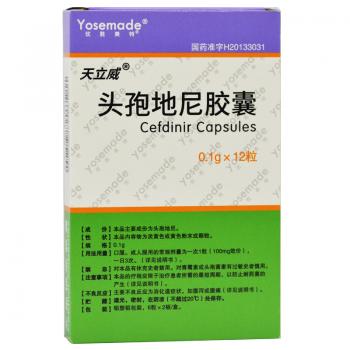 頭孢地尼膠囊(天立威) 頭孢地尼膠囊(天立威)