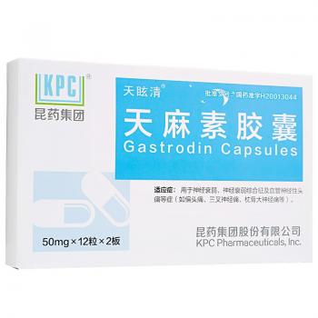 天麻素注射液(天眩清) 天麻素注射液(天眩清)
