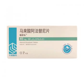 馬來酸阿法替尼片(瑞菲樂) 馬來酸阿法替尼片(瑞菲樂)