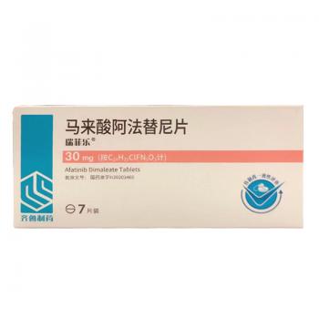 馬來酸阿法替尼片(瑞菲樂)