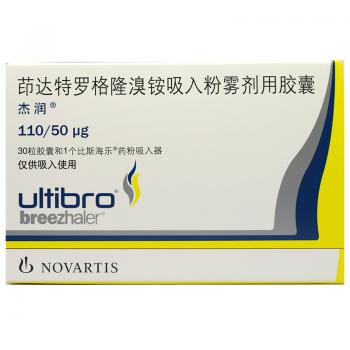 茚達(dá)特羅格隆溴銨吸入粉霧劑用膠囊(杰潤)