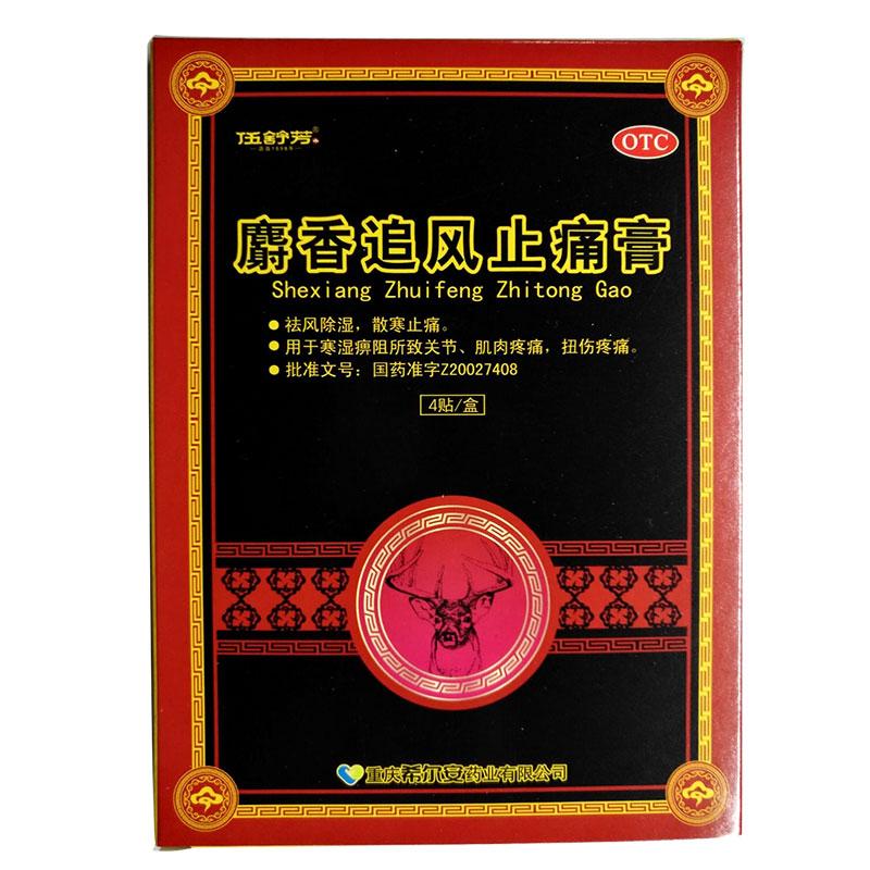 麝香追風(fēng)止痛膏