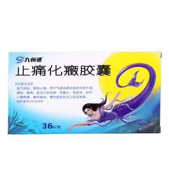 止痛化癥膠囊(九州通) 止痛化癥膠囊(九州通)