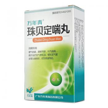 珠貝定喘丸(萬年青) 珠貝定喘丸(萬年青)