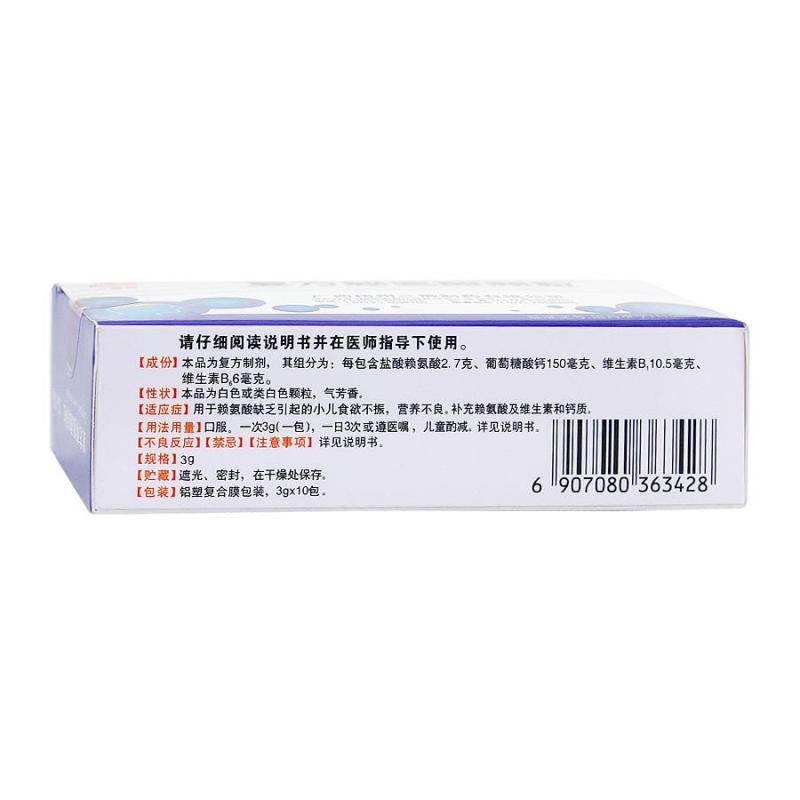 復(fù)方賴氨酸顆粒(3g*10包/盒)
