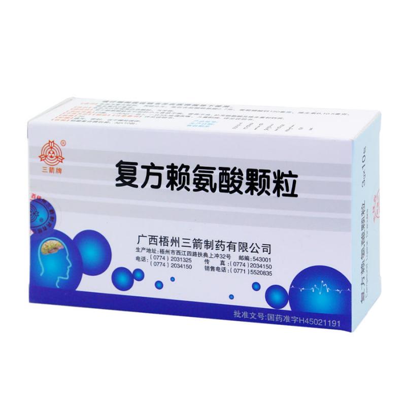復(fù)方賴氨酸顆粒(智力)