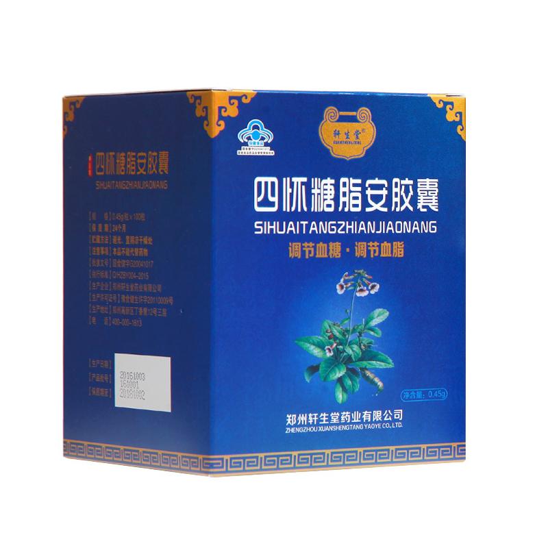 四懷糖脂安膠囊 四懷糖脂安膠囊