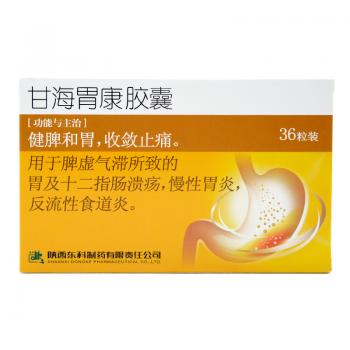 甘海胃康膠囊(藥王山)