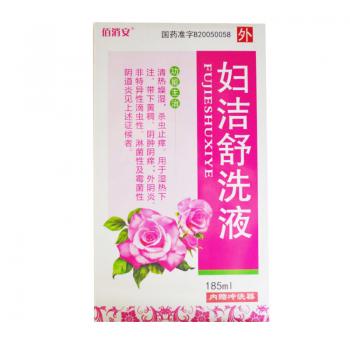 婦潔舒洗液(佰消安)