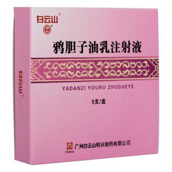 鴉膽子油乳注射液(白云山明興)