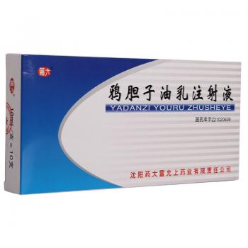 鴉膽子油乳注射液(藥大)
