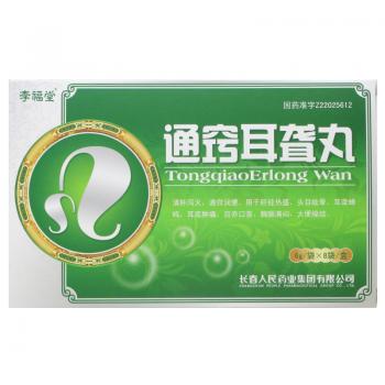 通竅耳聾丸(李福堂) 通竅耳聾丸(李福堂)