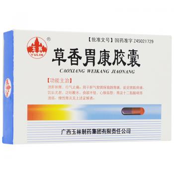 草香胃康膠囊(玉林)