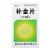 補(bǔ)金片(德濟(jì))