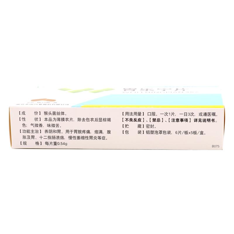 胃樂(lè)寧片功效作用廠家
