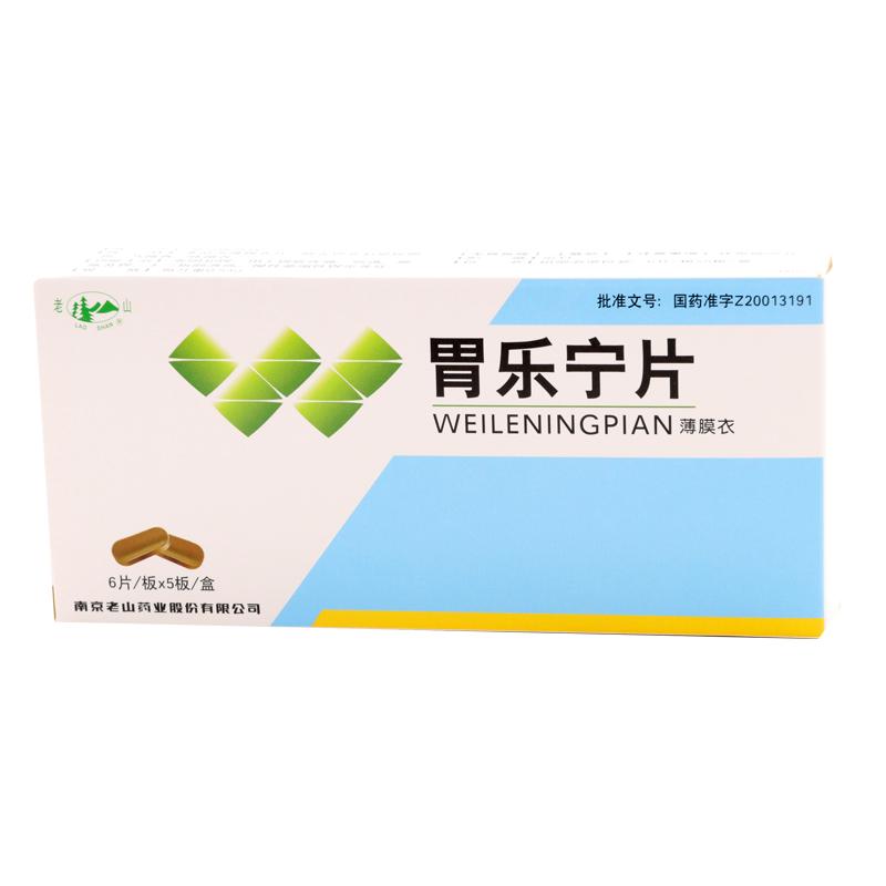 胃樂(lè)寧片(老山)
