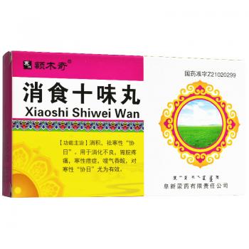 消食十味丸(額木奇) 消食十味丸(額木奇)