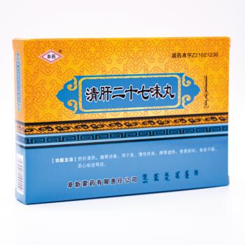 清肝二十七味丸(阜藥)