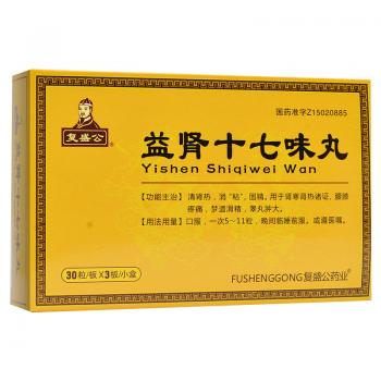 益腎十七味丸(復(fù)盛公) 益腎十七味丸(復(fù)盛公)