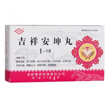 吉祥安坤丸(阜藥) 吉祥安坤丸(阜藥)