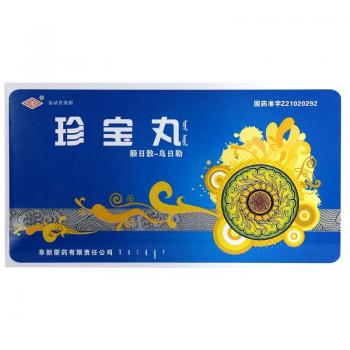 珍寶丸(阜藥) 珍寶丸(阜藥)