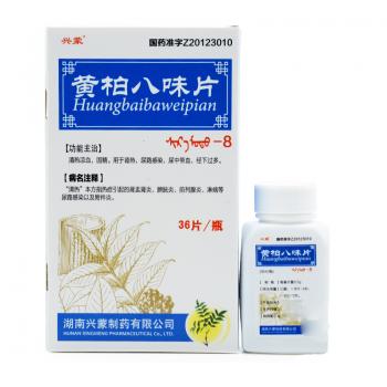 黃柏八味片（沙日毛都-8）(興蒙)