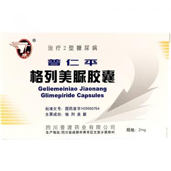 格列美脲膠囊(普仁平) 格列美脲膠囊(普仁平)