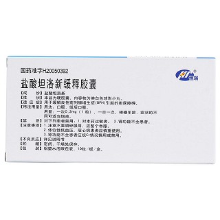 鹽酸坦洛新緩釋膠囊(恒瑞) 鹽酸坦洛新緩釋膠囊(恒瑞)