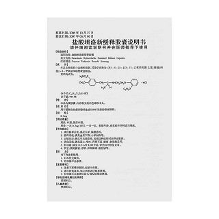 鹽酸坦洛新緩釋膠囊(0.2mg*10s) 鹽酸坦洛新緩釋膠囊(0.2mg*10s)
