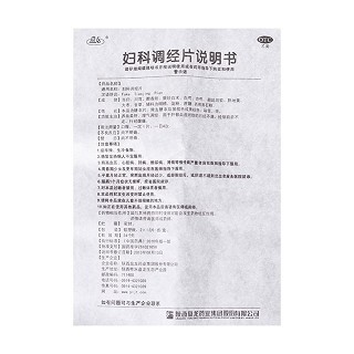 婦科調(diào)經(jīng)片(盤龍藥業(yè)) 婦科調(diào)經(jīng)片(盤龍藥業(yè))